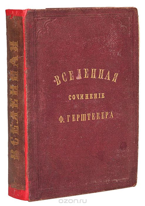 Вселенная. Рассказы из физической, математической и политической географии