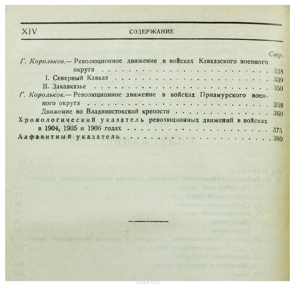 1905. Армия в первой революции. Очерки и материалы